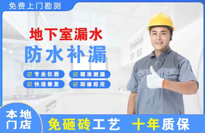 大庆地下室漏水维修
